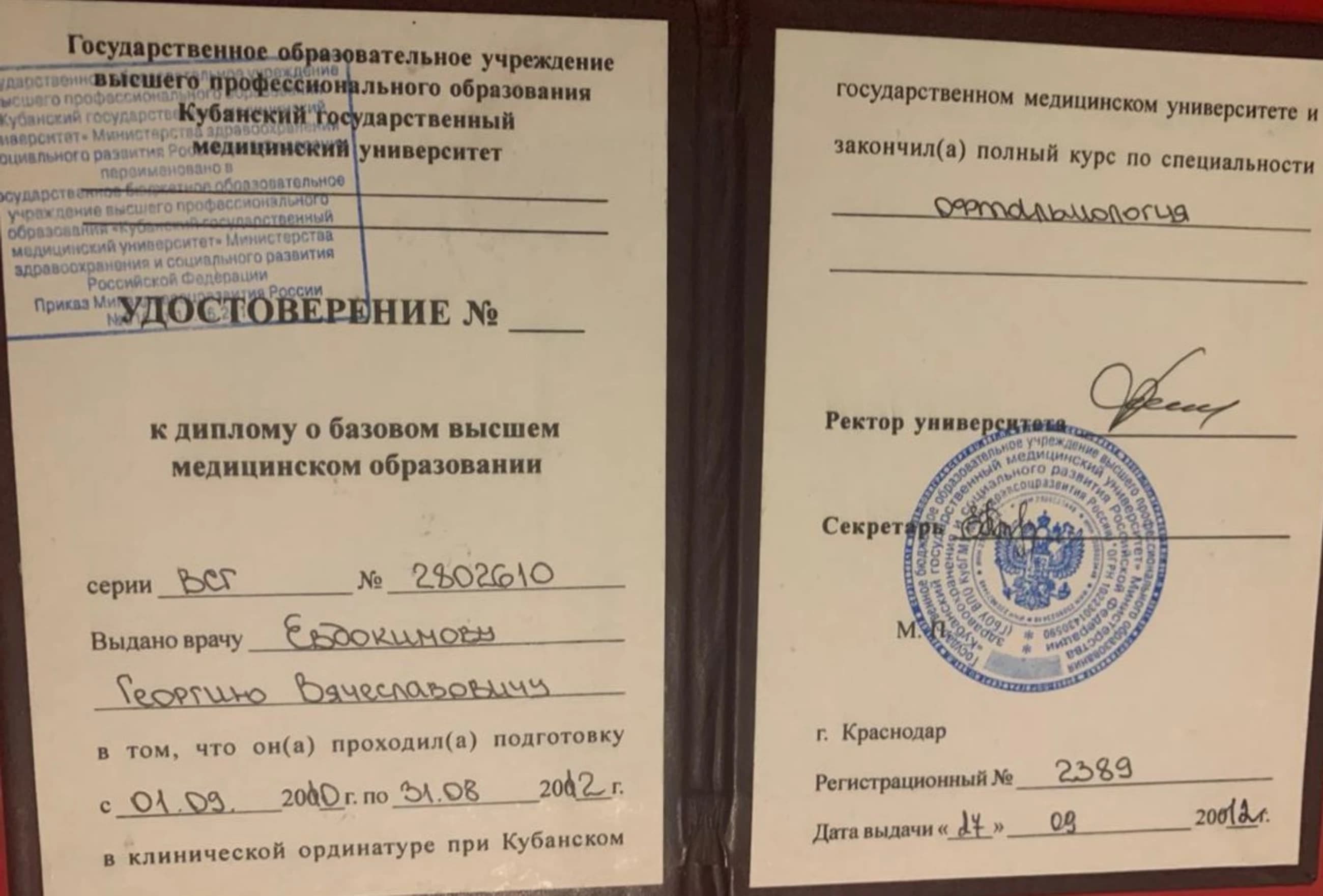 Обезличенный документ об окончании клинической ординатуры по офтальмологии